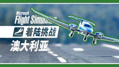 着陆挑战:  WU7 澳大利亚篇